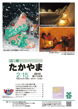広報たかやま2月15日号 中尾かまくらまつり