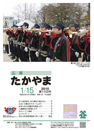 広報たかやま1月15日号 消防出初式