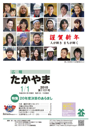 広報たかやま1月1日号 市民のすてきな笑顔
