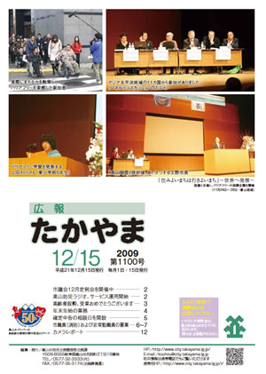 広報たかやま12月15日号 バリアフリー高山会議