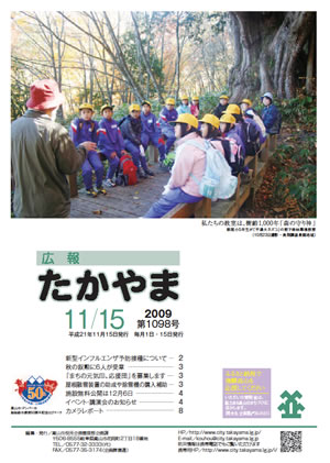 広報たかやま11月15日号 栃尾小の森林環境教室