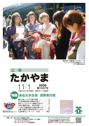 広報たかやま11月1日号 着物姿で観光ボランティアガイド