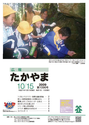 広報たかやま10月15日号 岩瀬小の源流探検