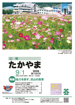 広報たかやま9月1日号 コスモス園