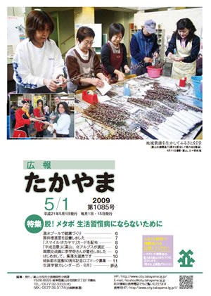広報たかやま5月1日号 高山本線開通75周年を記念して桃の枝を贈呈