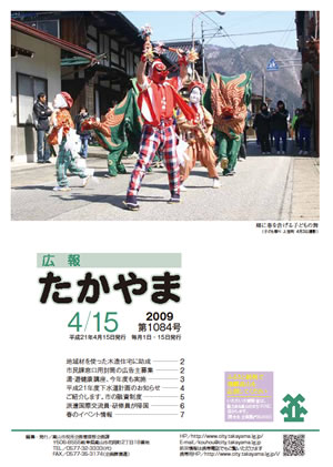 広報たかやま4月15日号　上宝町子ども祭り