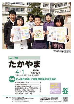 広報たかやま4月1日号 西小6年生が手作り高山ガイドブックを作成