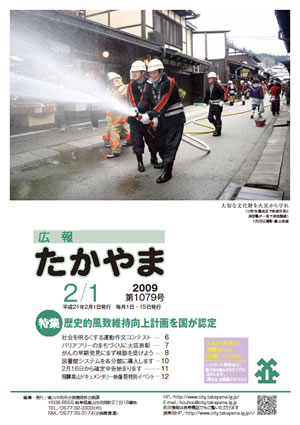 広報たかやま2月1日号 三町伝建地区での地域住民と消防署による消防訓練
