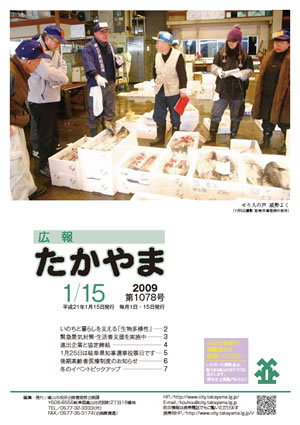 広報たかやま1月15日号 卸売市場恒例の初市