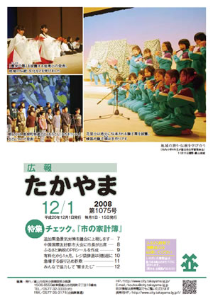 広報たかやま12月1日号　市内小学4年生による総合的な学習発表会