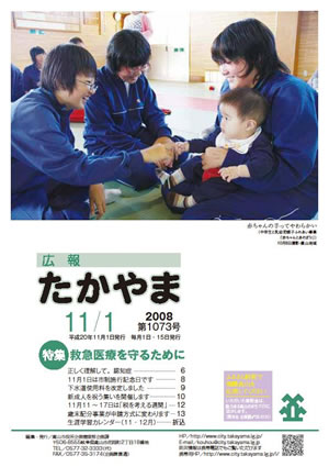 広報たかやま11月1日号 中学生と乳幼児ふれあい事業