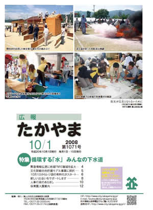 広報たかやま10月1日号 総合防災訓練