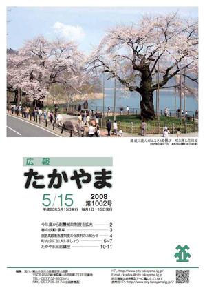 広報たかやま5月15日号 満開の荘川桜