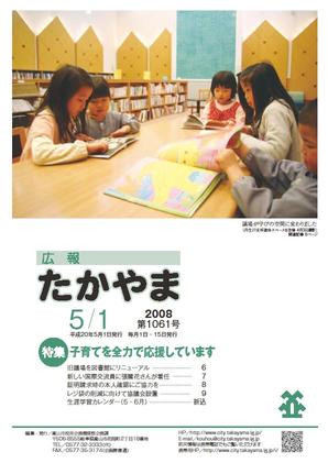 広報たかやま5月1日号 改修工事が終わり新しくなった図書館丹生川分館