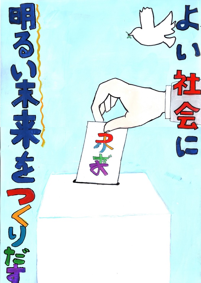 中学校の部　高山市選挙管理委員会委員長賞
