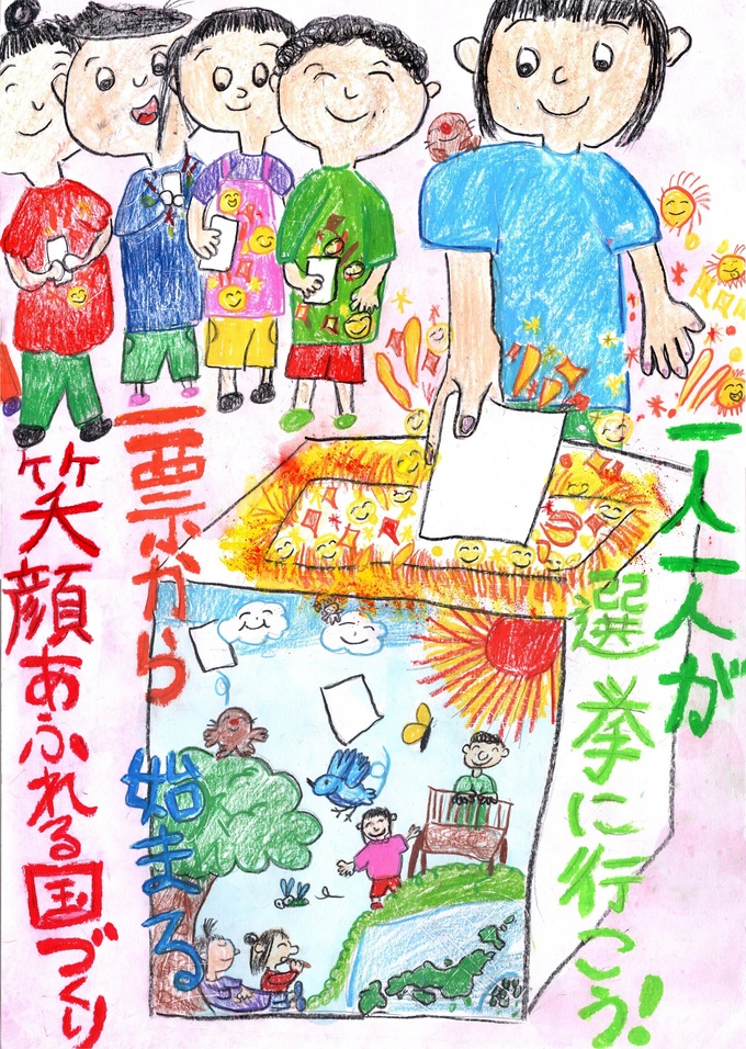小学校の部　高山市選挙管理委員会委員長賞