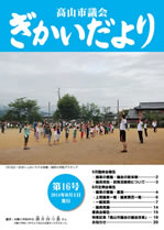 ぎかいだよりの表紙の写真:7月19日 全市いっせいラジオ体操 国府小学校グラウンドの様子