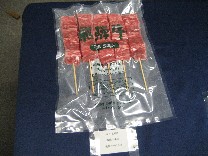 飛騨牛牛串