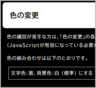 文字色：白、背景色：黒の画面イメージ