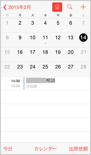 iCalendarの画面