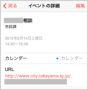 iCalendarに取込まれたイベント情報の詳細画面