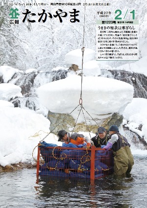 広報たかやま2月1日号