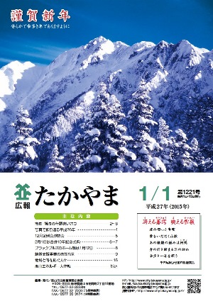 広報たかやま1月1日号