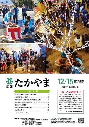 広報たかやま12月15日号