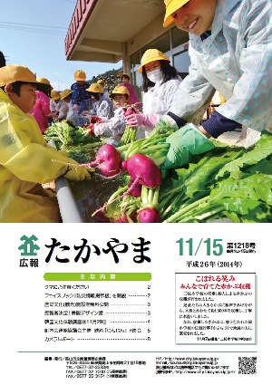 広報たかやま11月15日号