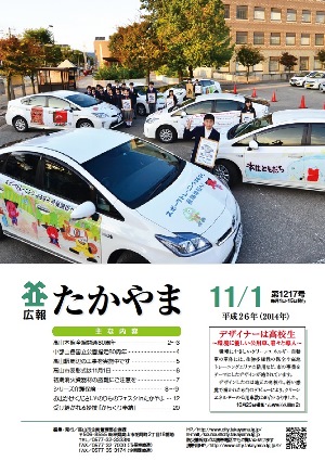 広報たかやま11月1日号