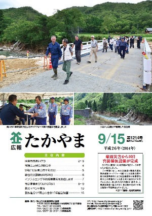 広報たかやま9月15日号　宮前橋仮設橋が完成