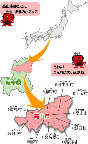 高山市のいち、かたちをイラストでかくにんしよう