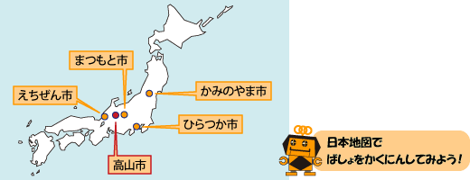 なかよしの町（姉妹都市）について