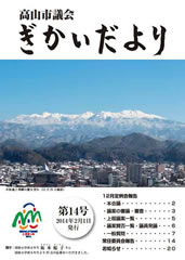 ぎかいだよりの表紙の写真:市街地と飛騨山脈を望む風景・12月25日撮影