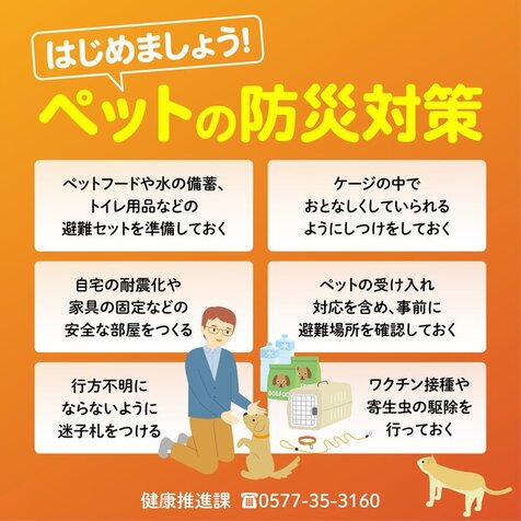 ペットの防災対策