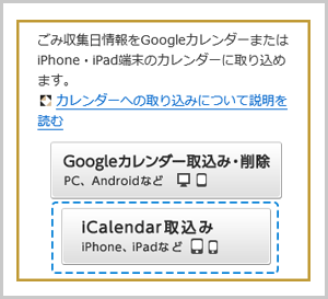 iPhoneでのiCalendar取込みボタンの画像