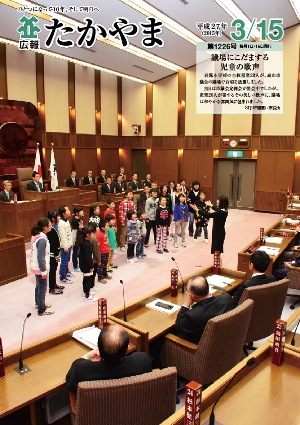 広報たかやま平成26年度3月15日号