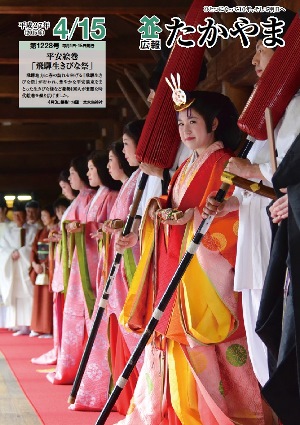 広報たかやま平成27年4月15日号