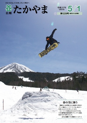 広報たかやま平成27年度5月1日号