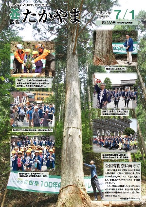 全国育樹祭に向けて