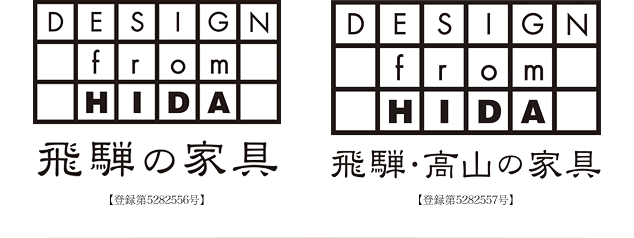 「飛騨の家具」「飛騨・高山の家具」は登録商標です。