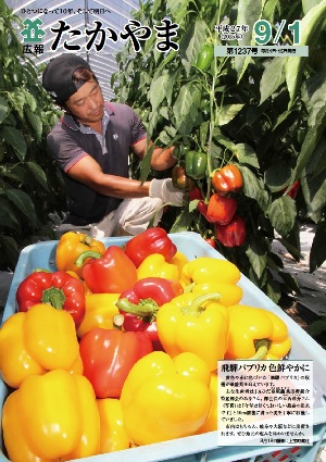 広報たかやま平成27年度9月1日号