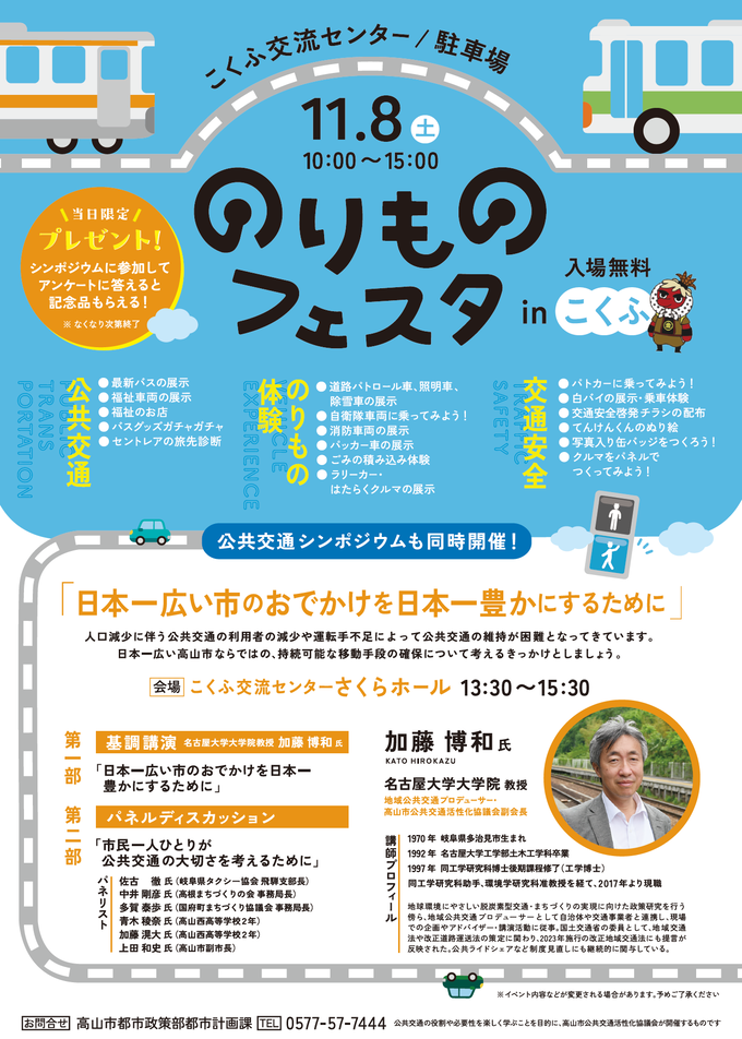 のりものフェスタチラシ表面