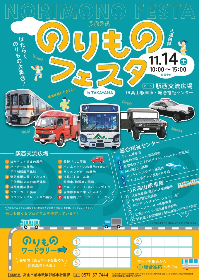 のりものフェスタチラシ表面