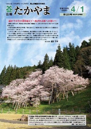 遥か千百年の刻(とき)を超えて~紡がれる桜への思い~