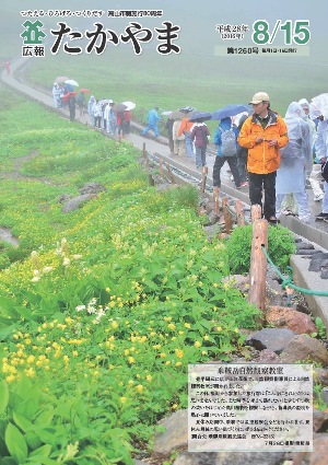 乗鞍岳自然観察教室