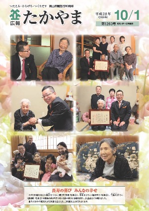 長寿の喜び みんなの幸せ