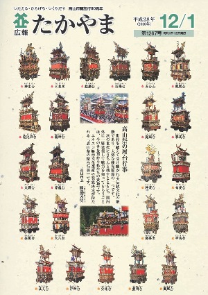 高山祭の屋台行事