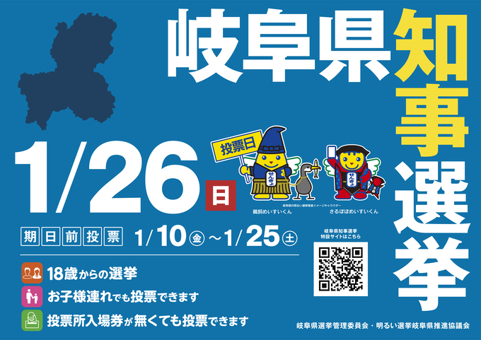知事選1月24日の絵