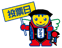 選挙キャラクターさるぼぼめいすいくんのイラスト